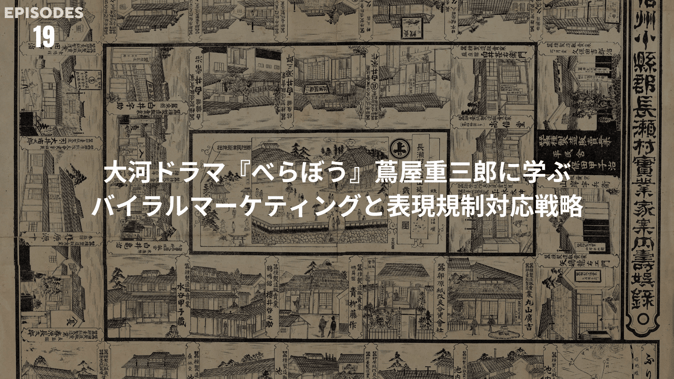 べらぼう19