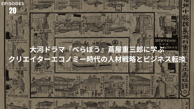 べらぼう20 (1)