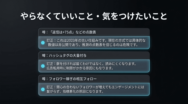 やらなくていいこと気を付けたいこと