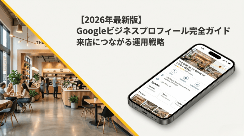 サムネ2026_Google_Business_Strategy