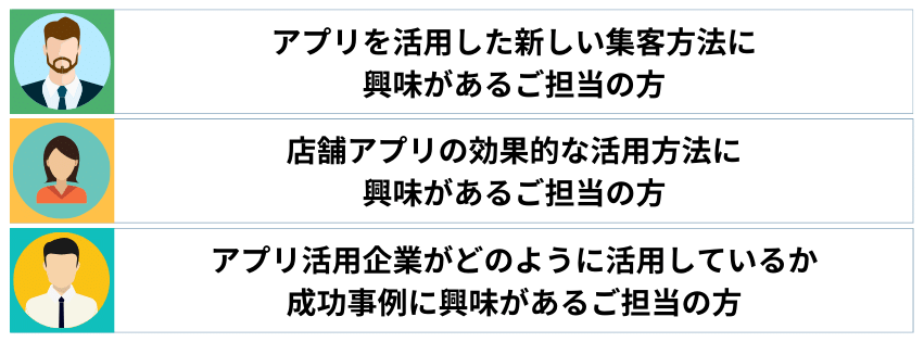 今注目の店舗集客施策について学びたい方 (3)