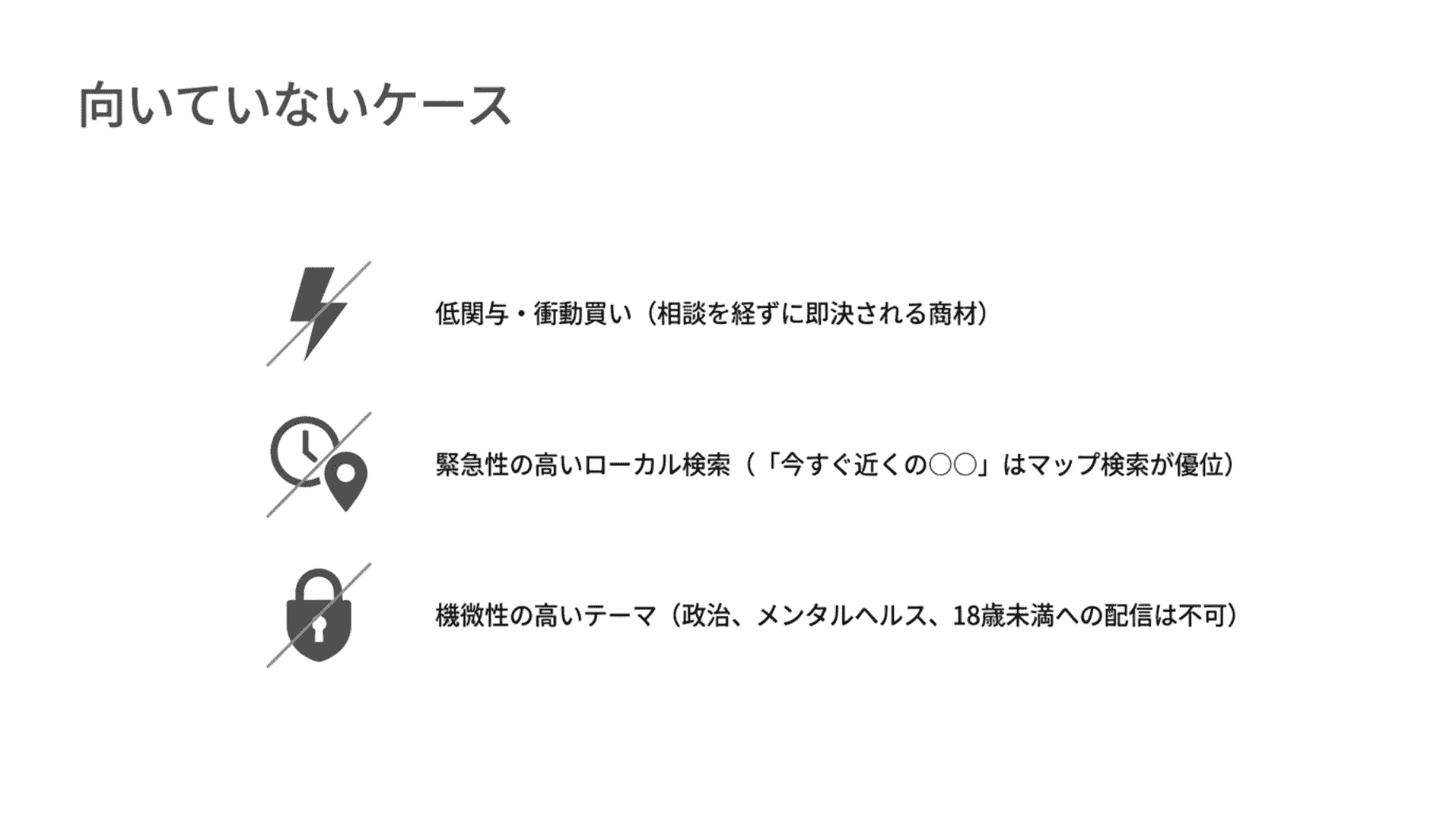 向いていないケース