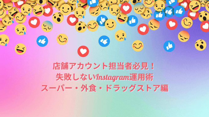 失敗しないInstagram-1