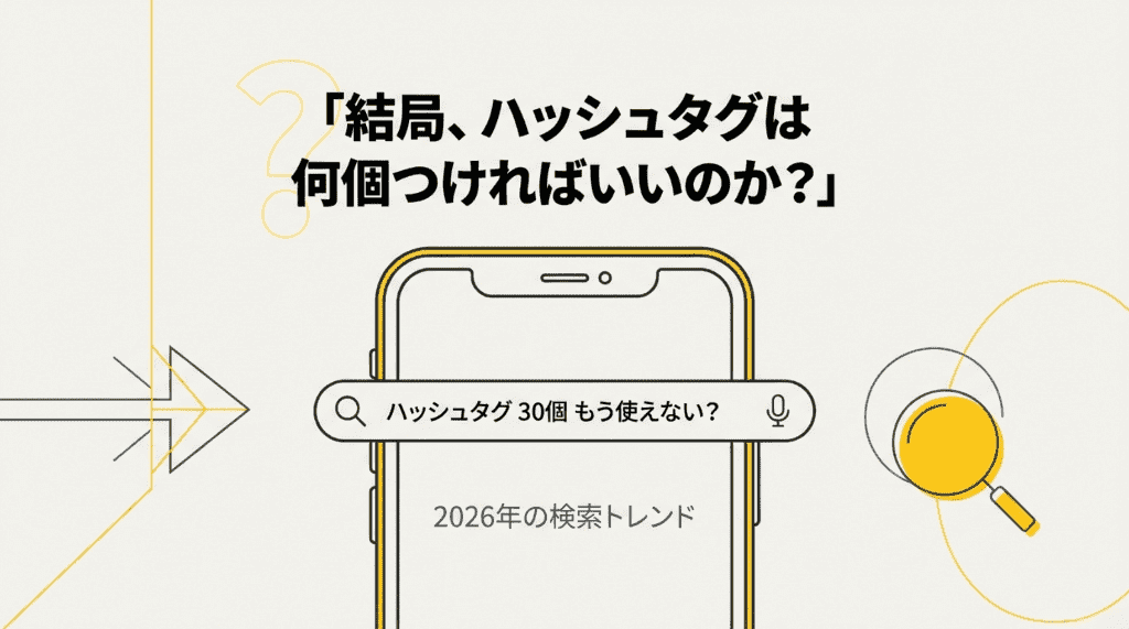 結局ハッシュタグは何個つければいいのか (1)