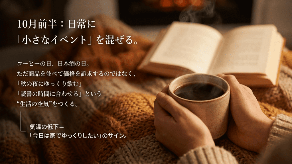 10月前半日常に小さなイベントを混ぜる
