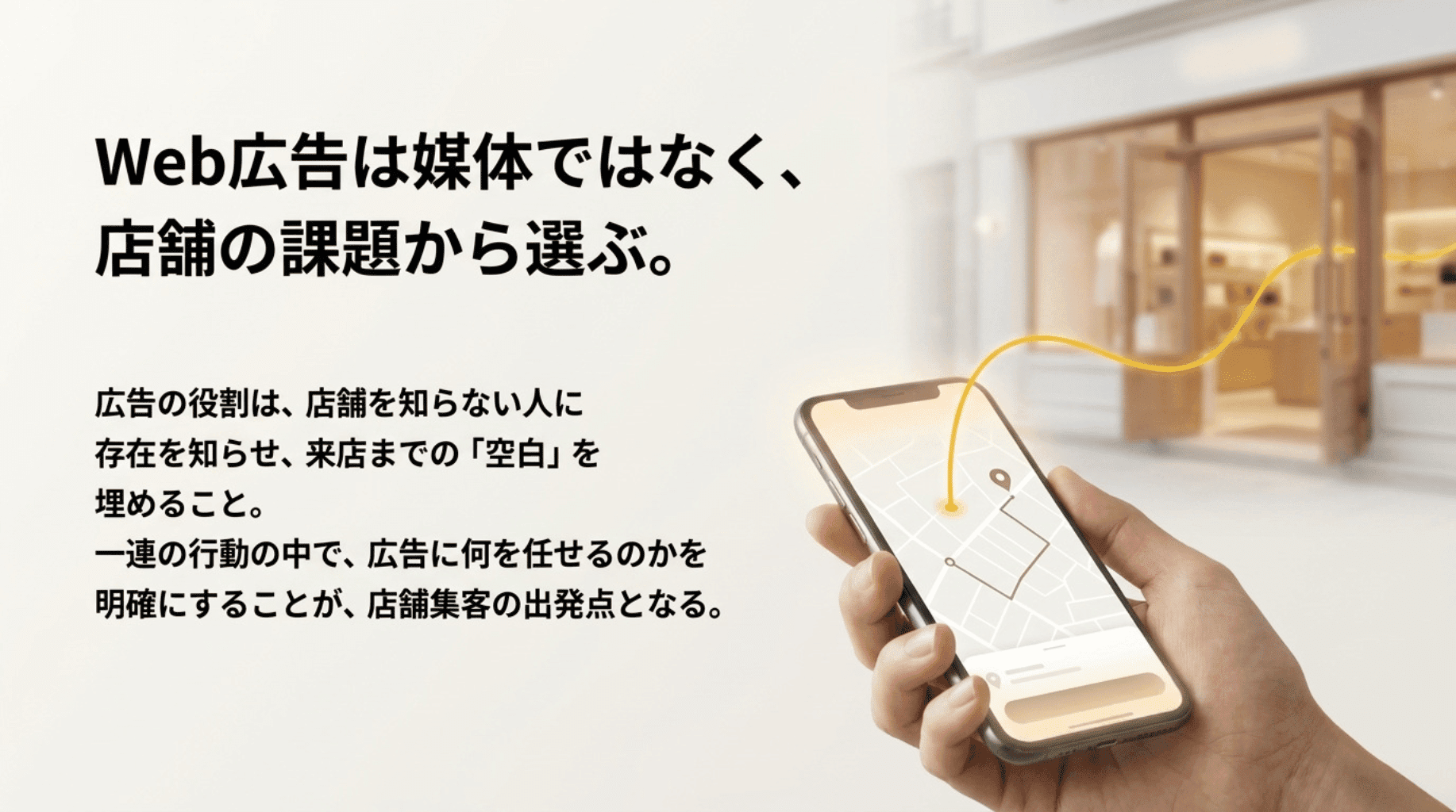 14WEB広告は媒体ではなく、課題から選ぶ