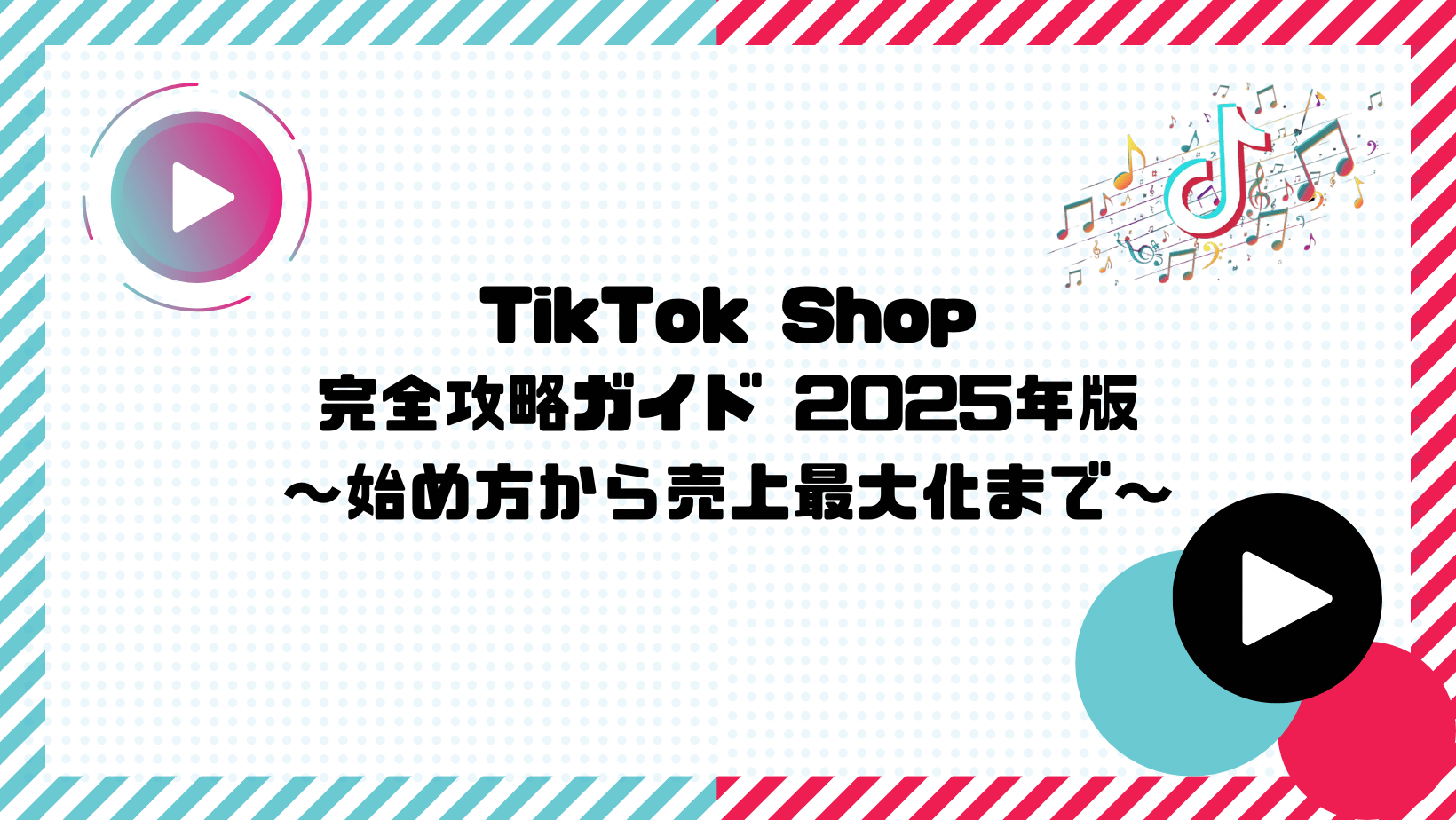 2025TikTokShopstart