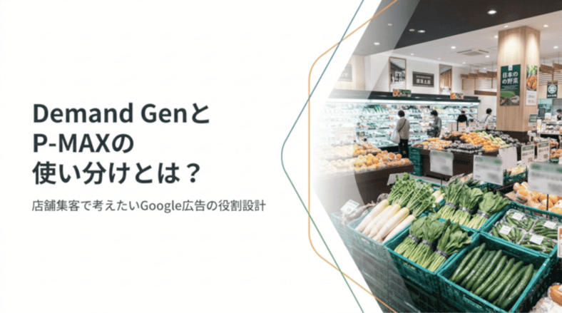 Denmand GenとP-MAXの使い分けとは