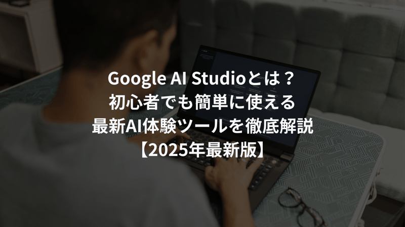 Google AI Studiotoha
