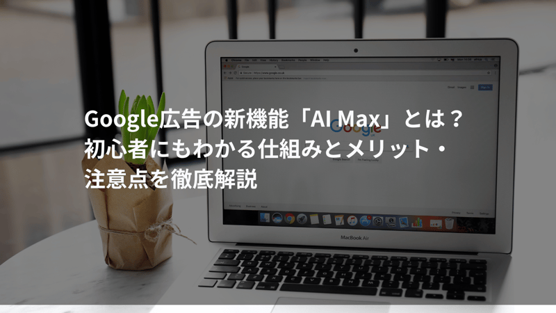 GoogleAIMAX