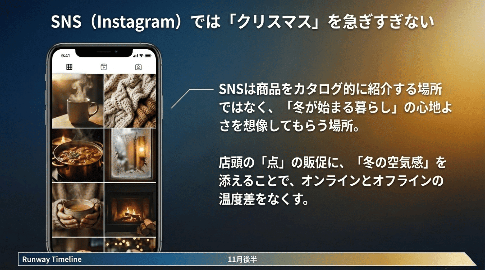 SNS(Instagram)ではクリスマスを急ぎすぎない (1)