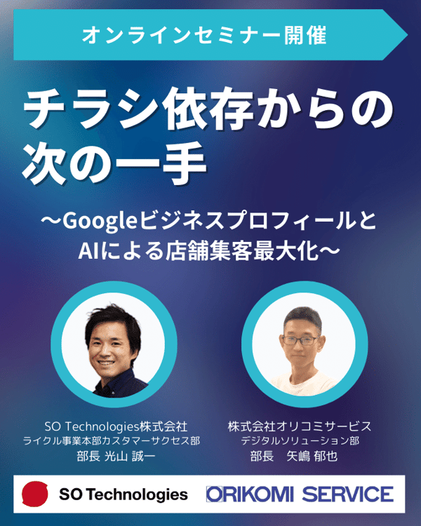 SO Technologies株式会社 ライクル事業本部カスタマーサクセス部 部長 光山 誠一 (640 x 853 px) (680 x 850 px) (1)