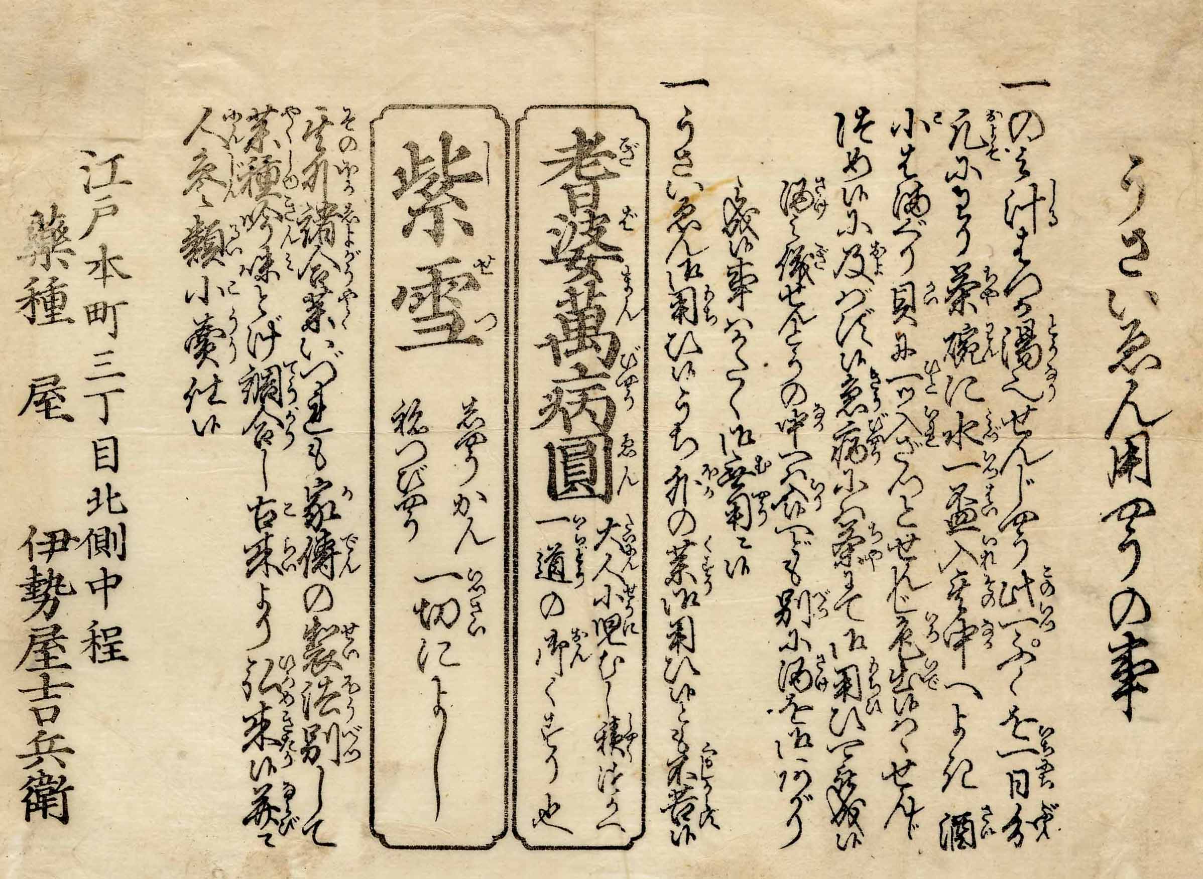 人気ブランドバ40代 大河ドラマで注目が集まる蔦屋重三郎とは？引札で江戸時代の広告 その他